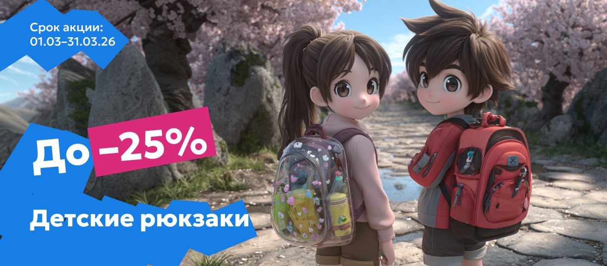 детские рюкзаки